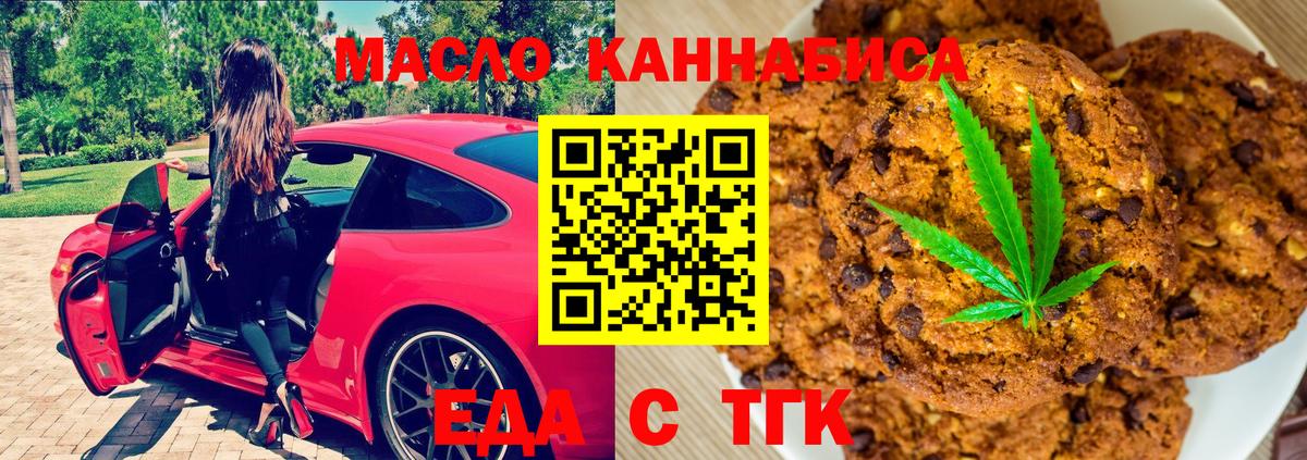 Еда ТГК марихуана  Вход с VPN  Нарьян-Мар 