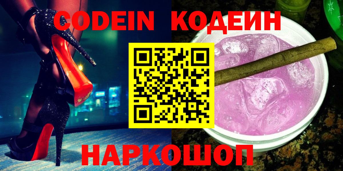 Кодеиновый сироп Lean Purple Drank Нарьян-Мар