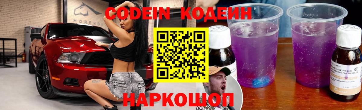 Нарьян-Мар  Кодеиновый сироп Lean напиток Lean (лин)  Вход с VPN 