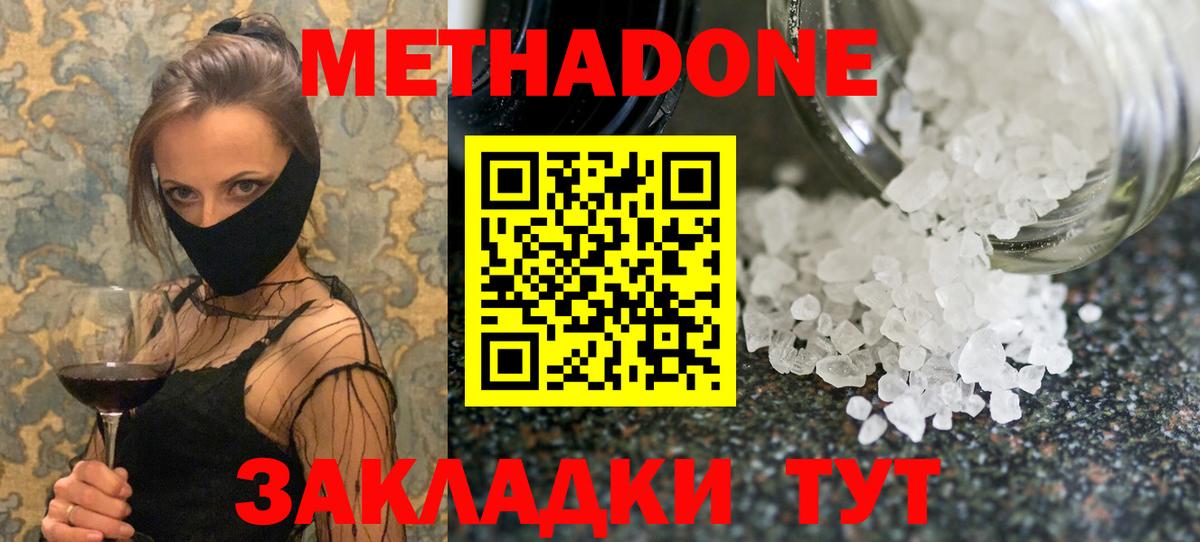 МЕТАДОН VHQ  OMG вход  Нарьян-Мар  Метадон кристалл  Вход с VPN 