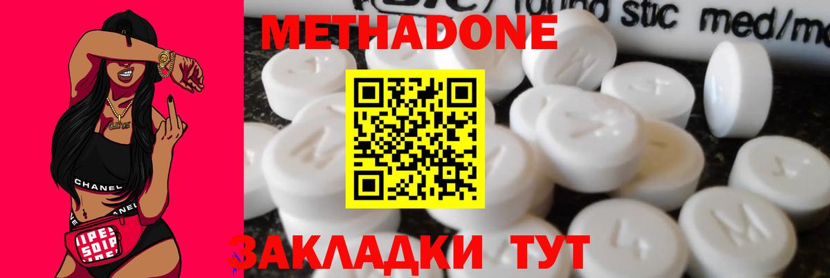 Метадон VHQ Нарьян-Мар